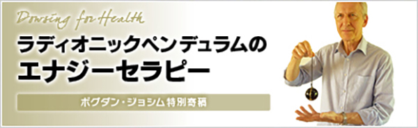 ダウジングの歴史と現在地