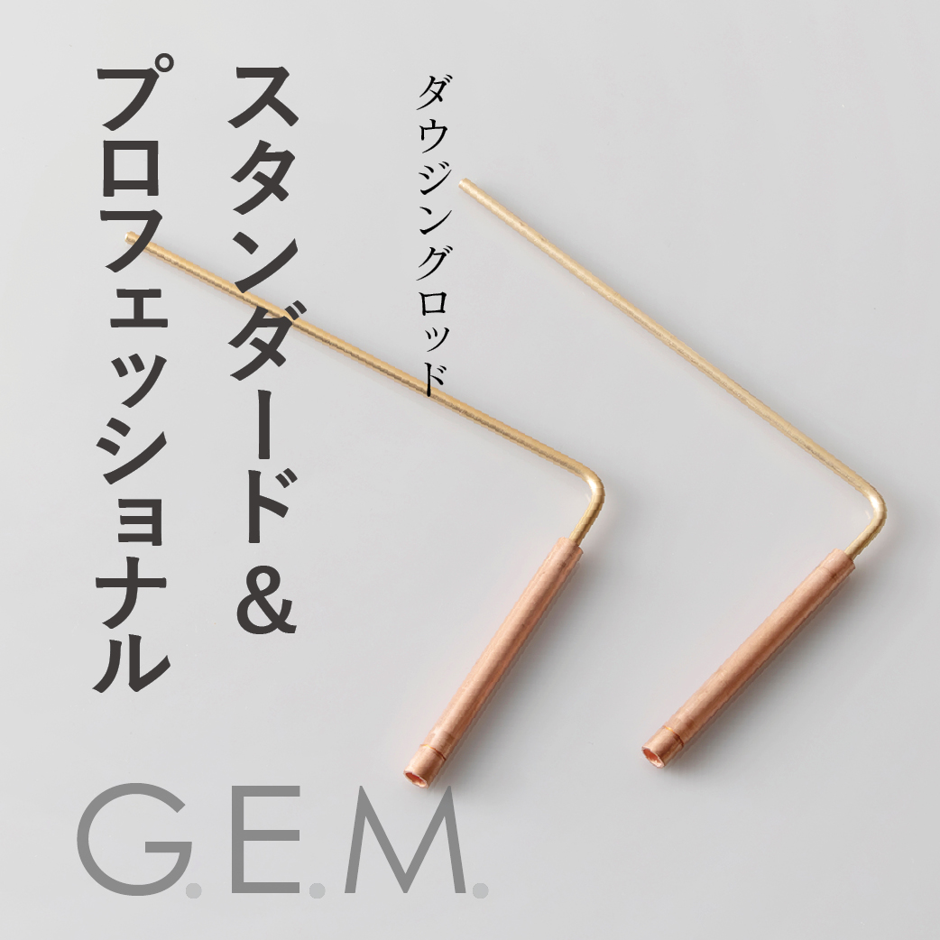 ダウジングロッド