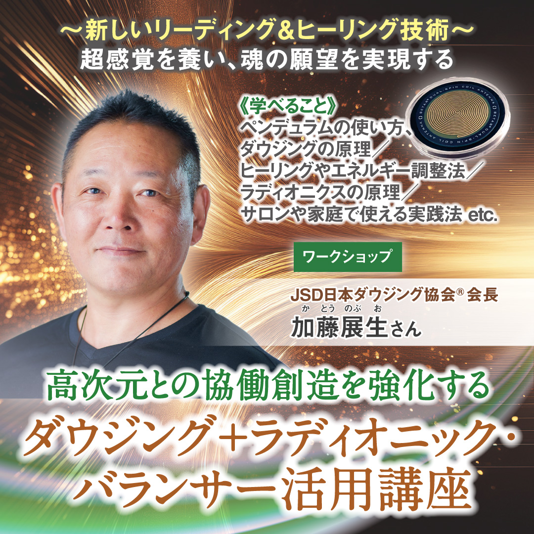 ラディオニクス