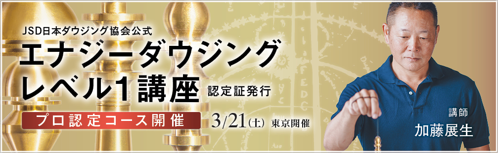 ダウザー紹介 [ダウジング.jp]