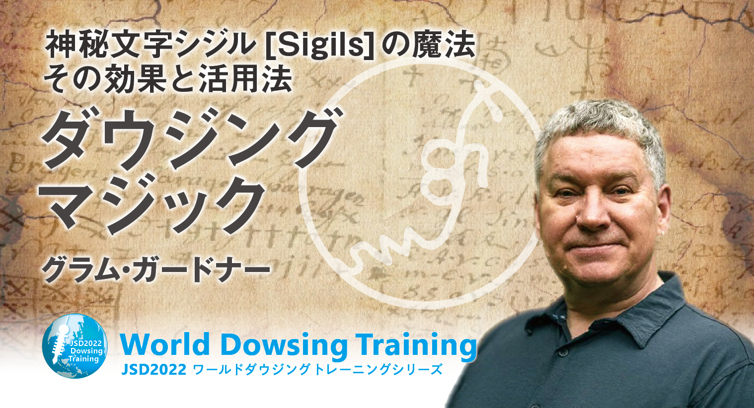 ダウジング講座