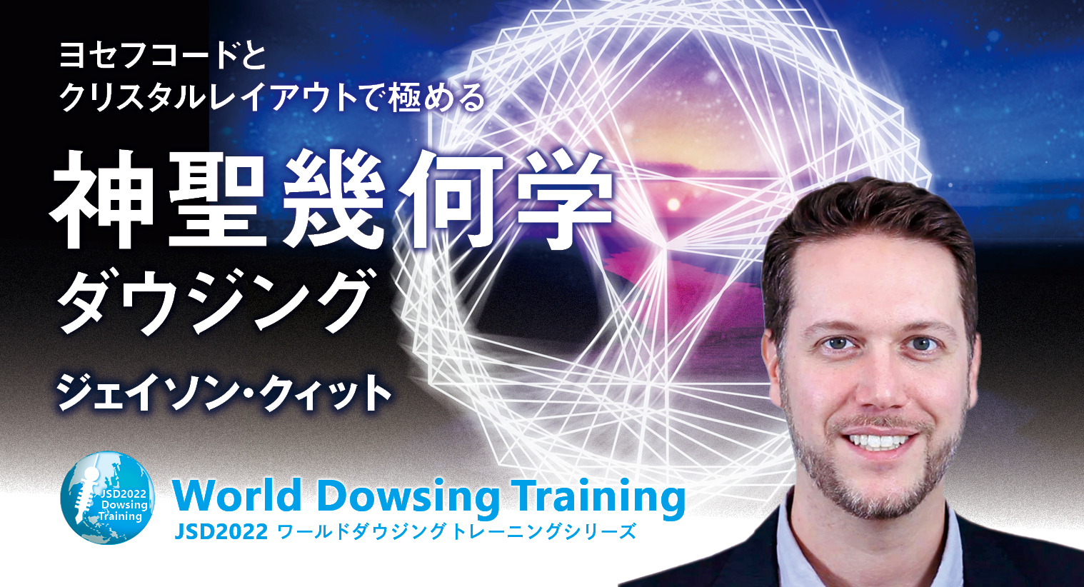 ダウジング講座