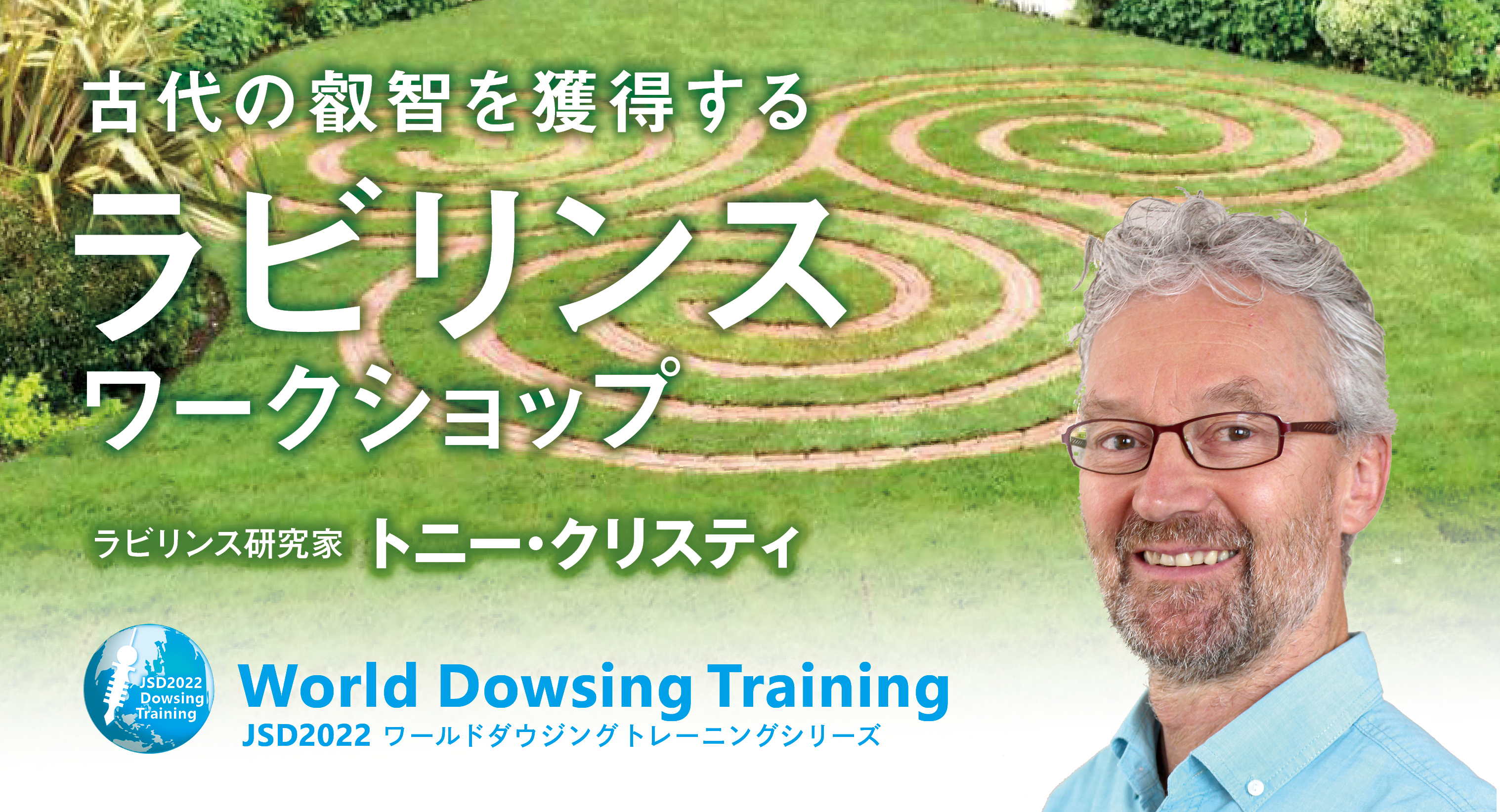 ダウジング講座